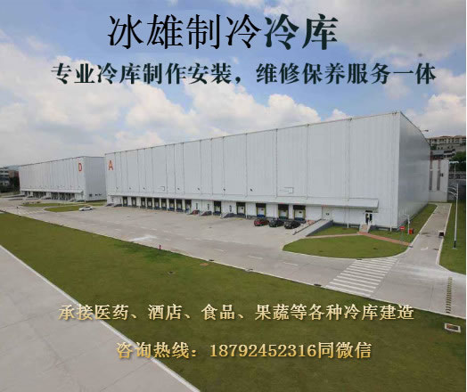 ky官网-开云(中国)制冷 冷库建造安装专家 冷库安装价格实惠
